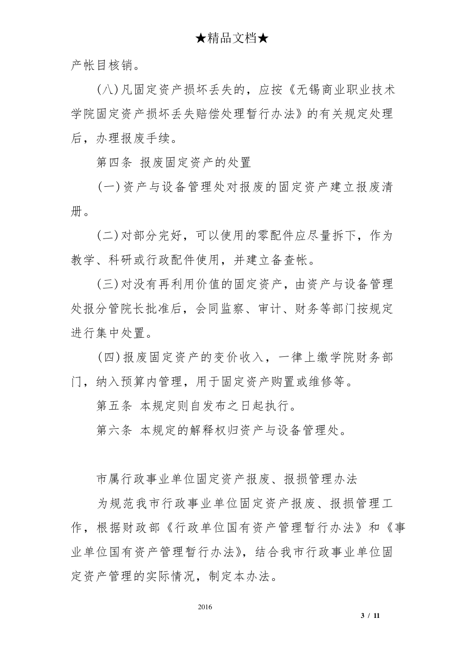 固定资产报废管理办法_第3页