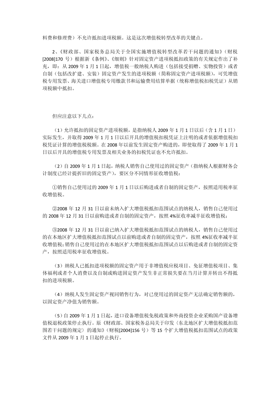 固定资产抵扣_第2页