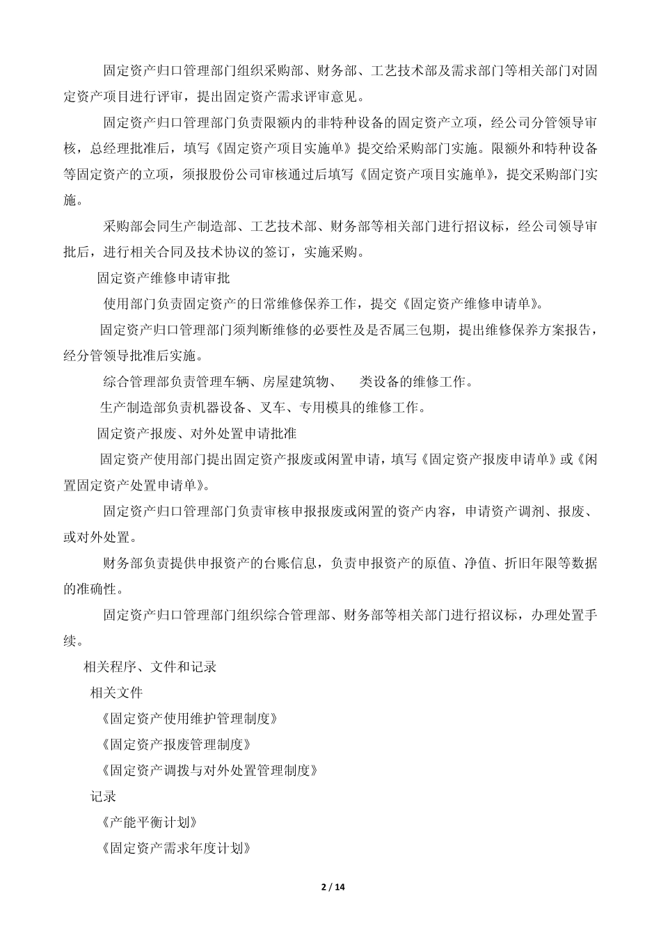 固定资产授权审批制度_第2页