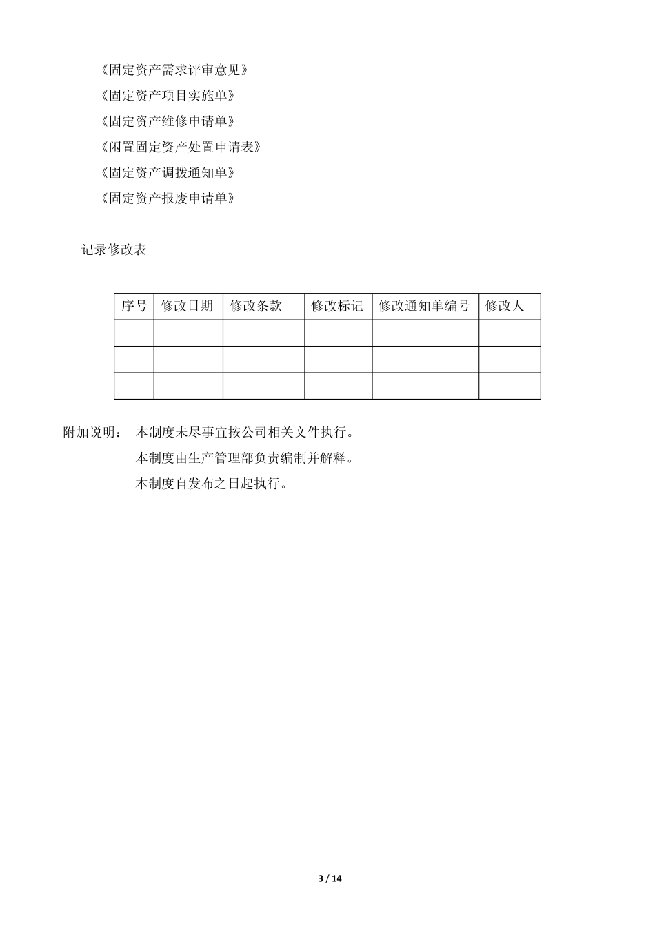 固定资产授权审批制度_第3页