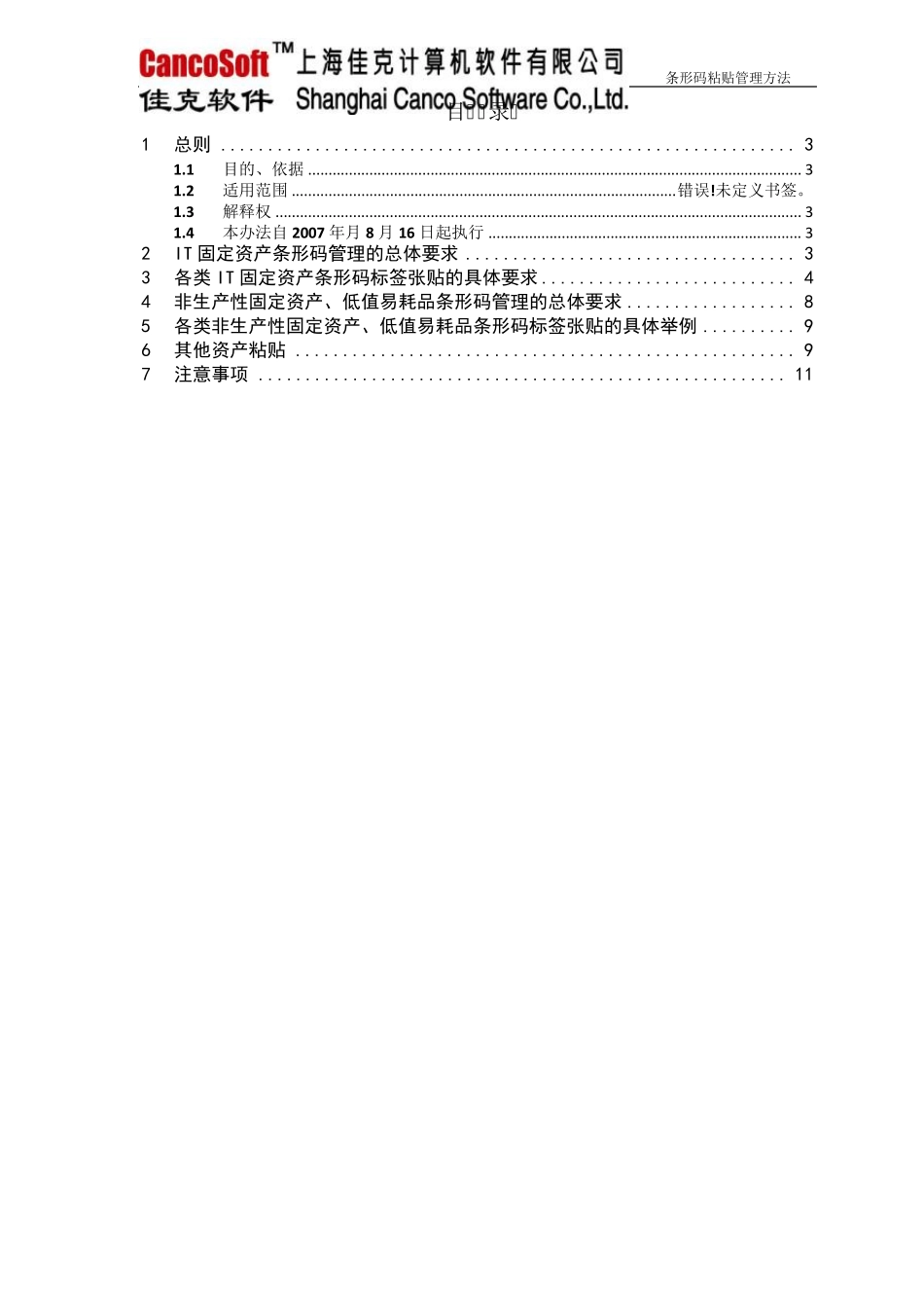 固定资产条形码粘贴管理办法_第2页