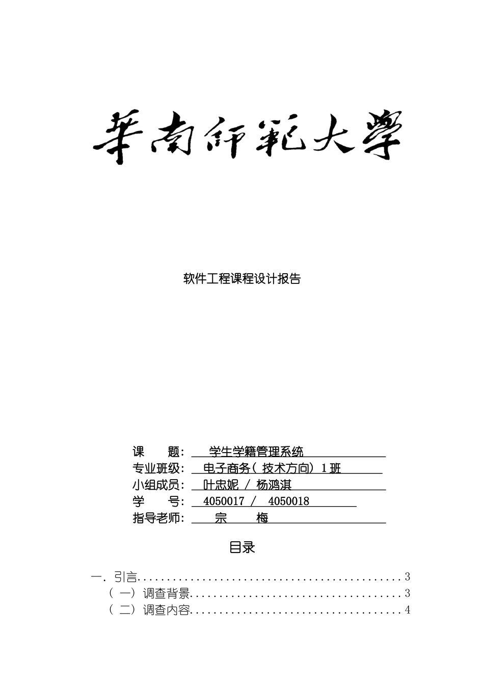 软件工程设计报告模板_第2页