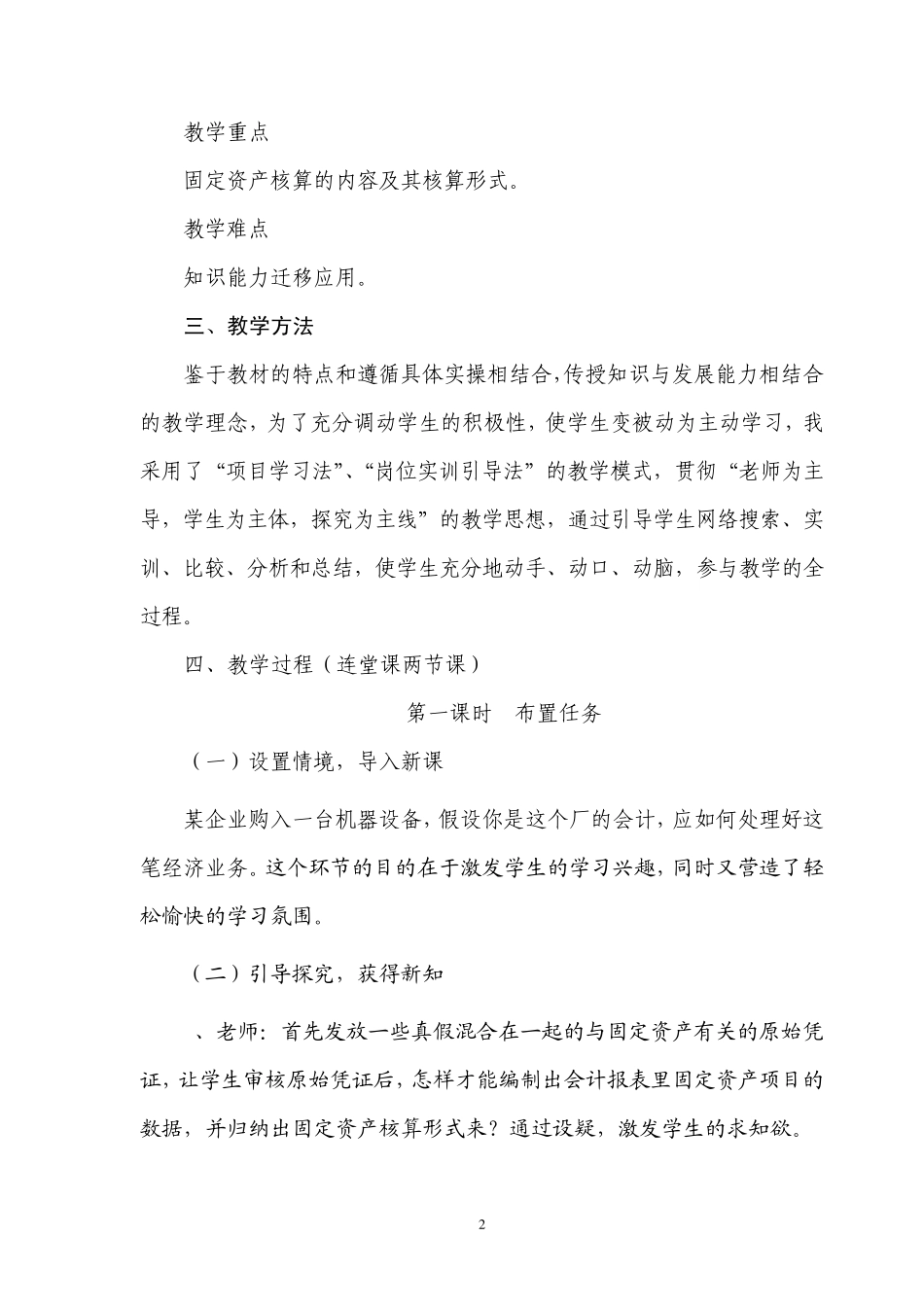 固定资产核算教学设计__夏彩云_第2页