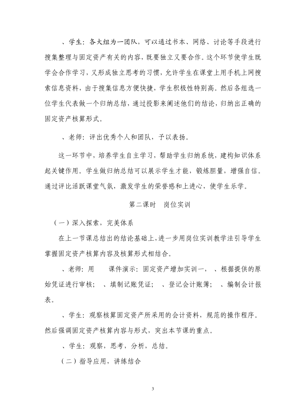 固定资产核算教学设计__夏彩云_第3页