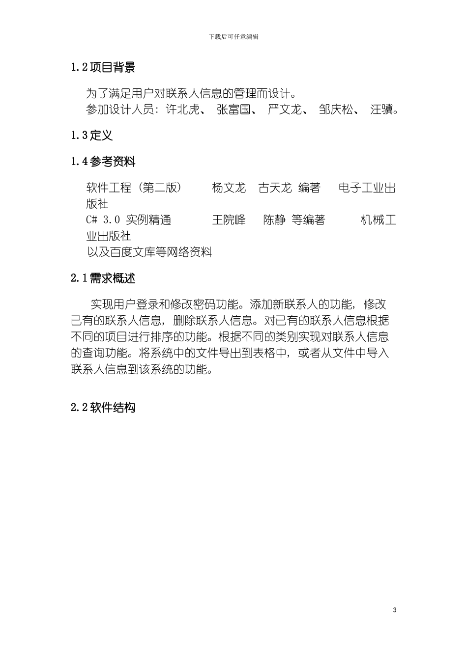 软件工程详细设计说明书样本模板_第3页