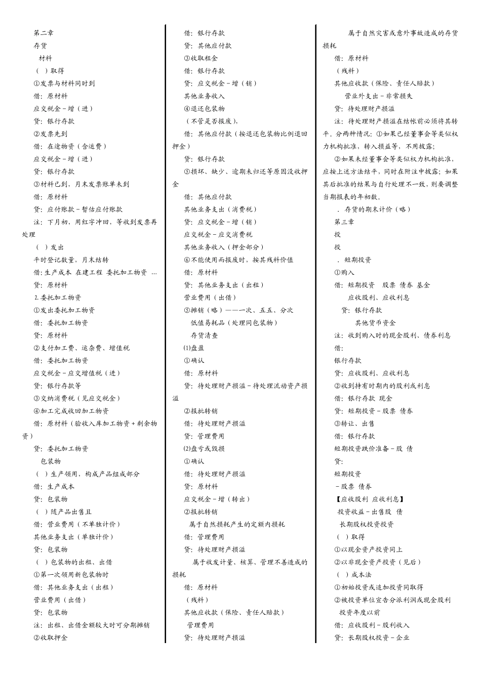 固定资产清理的会计处理及举例说明_第2页