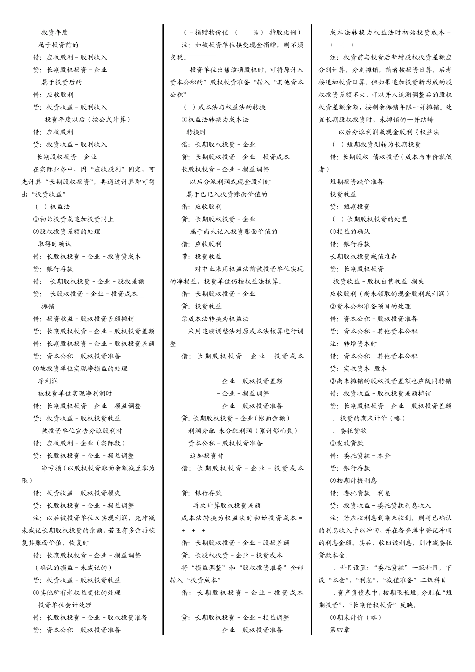 固定资产清理的会计处理及举例说明_第3页