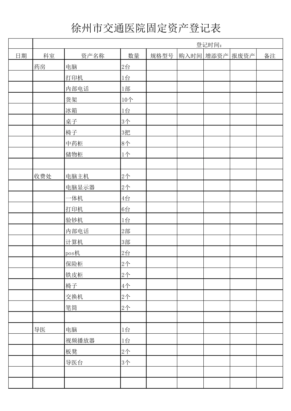 固定资产登记表2_第1页