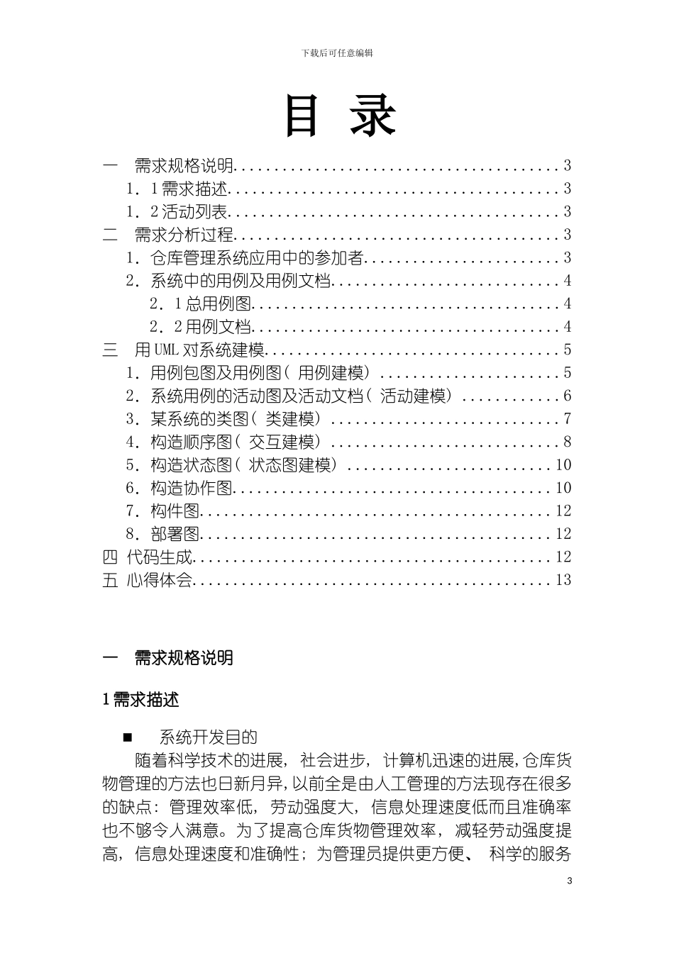 软件工程课程设计仓库管理qxf模板_第3页