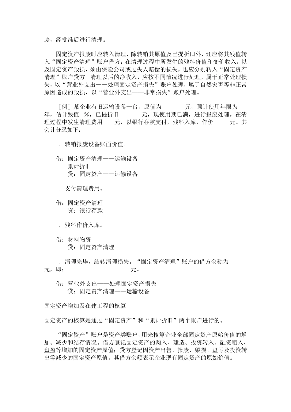 固定资产的会计核算_第2页