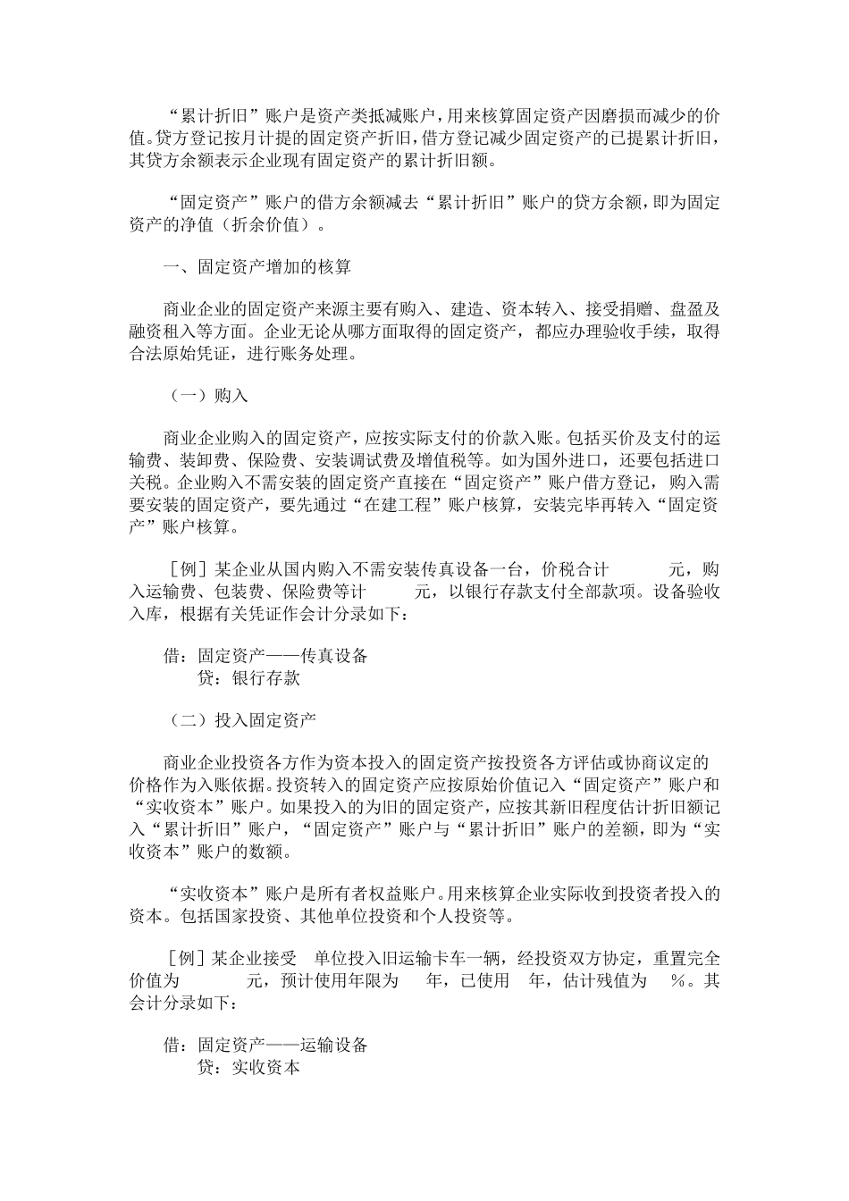 固定资产的会计核算_第3页