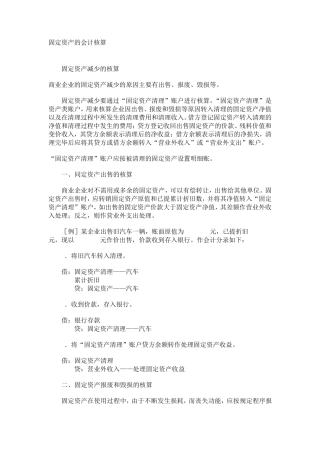 固定资产的会计核算