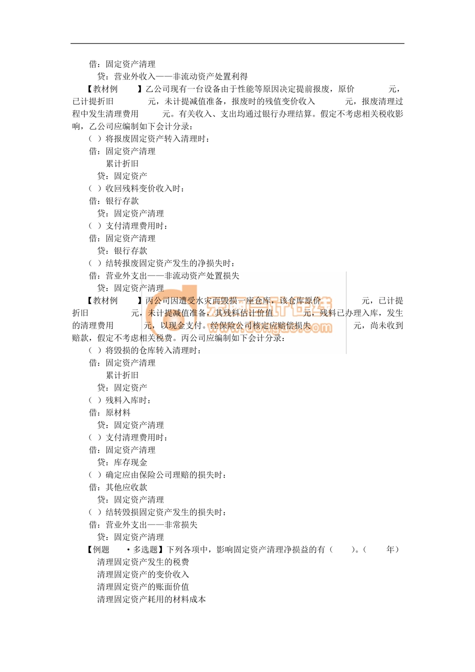 固定资产的后续支出_第3页