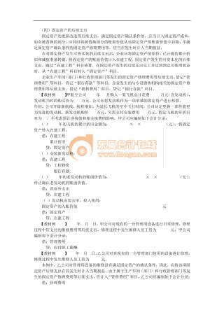 固定资产的后续支出