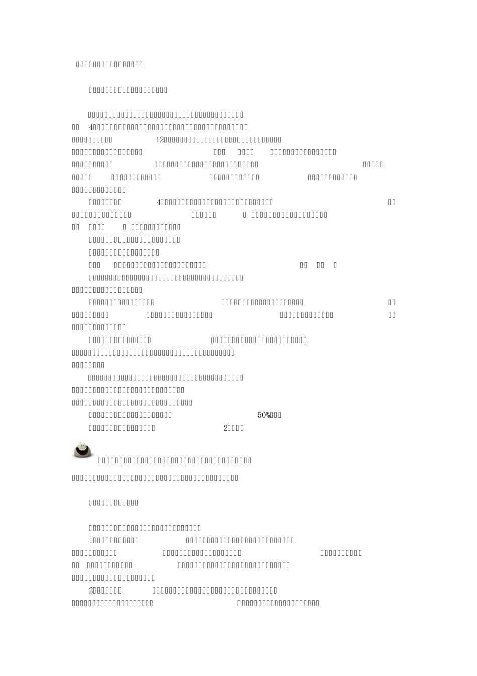 固定资产的后续支出与处置_第1页