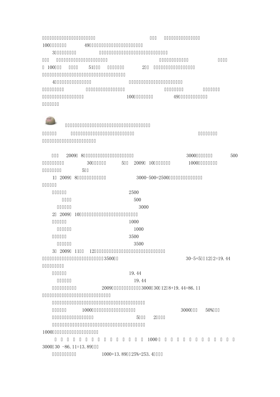 固定资产的后续支出与处置_第2页