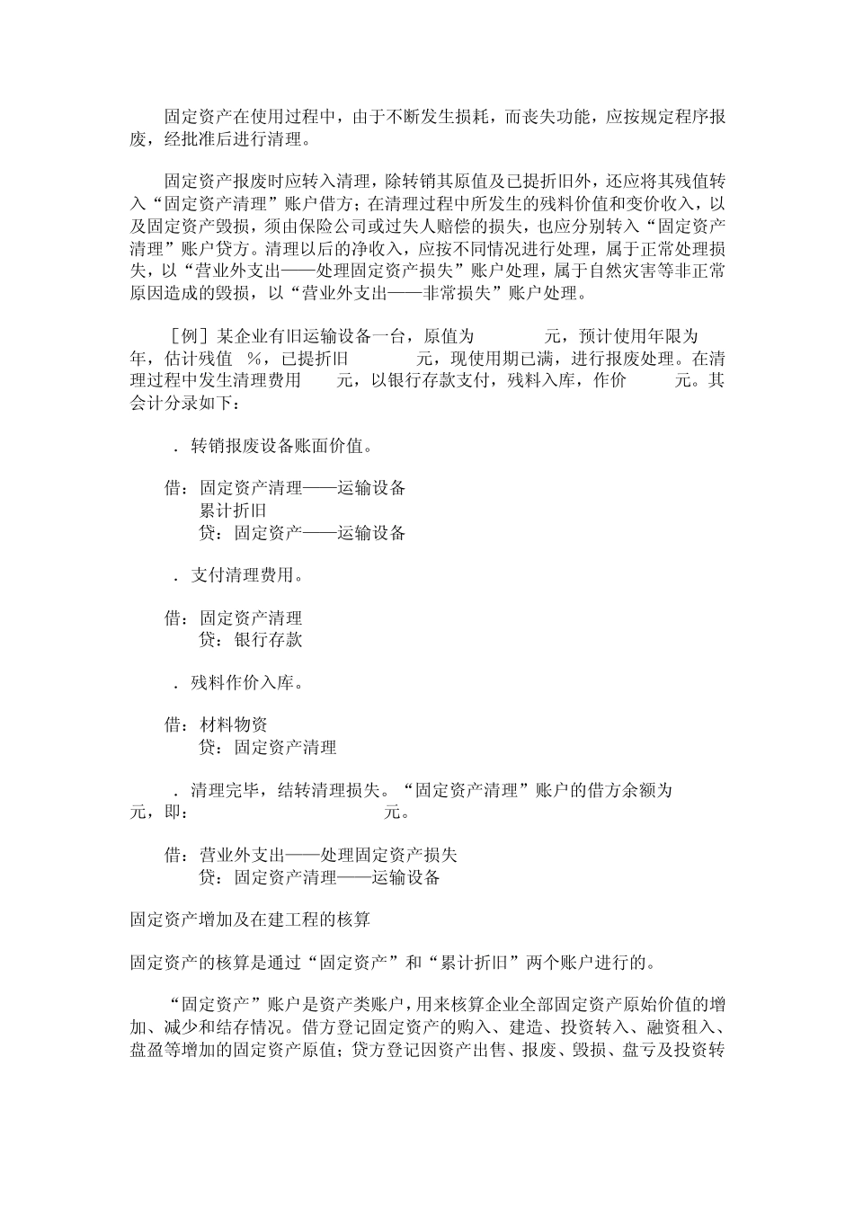 固定资产的核算_第2页