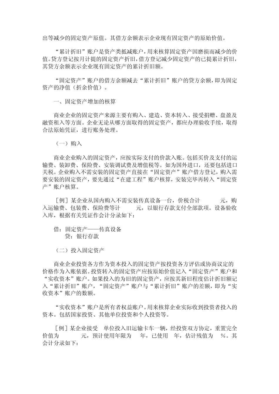 固定资产的核算_第3页