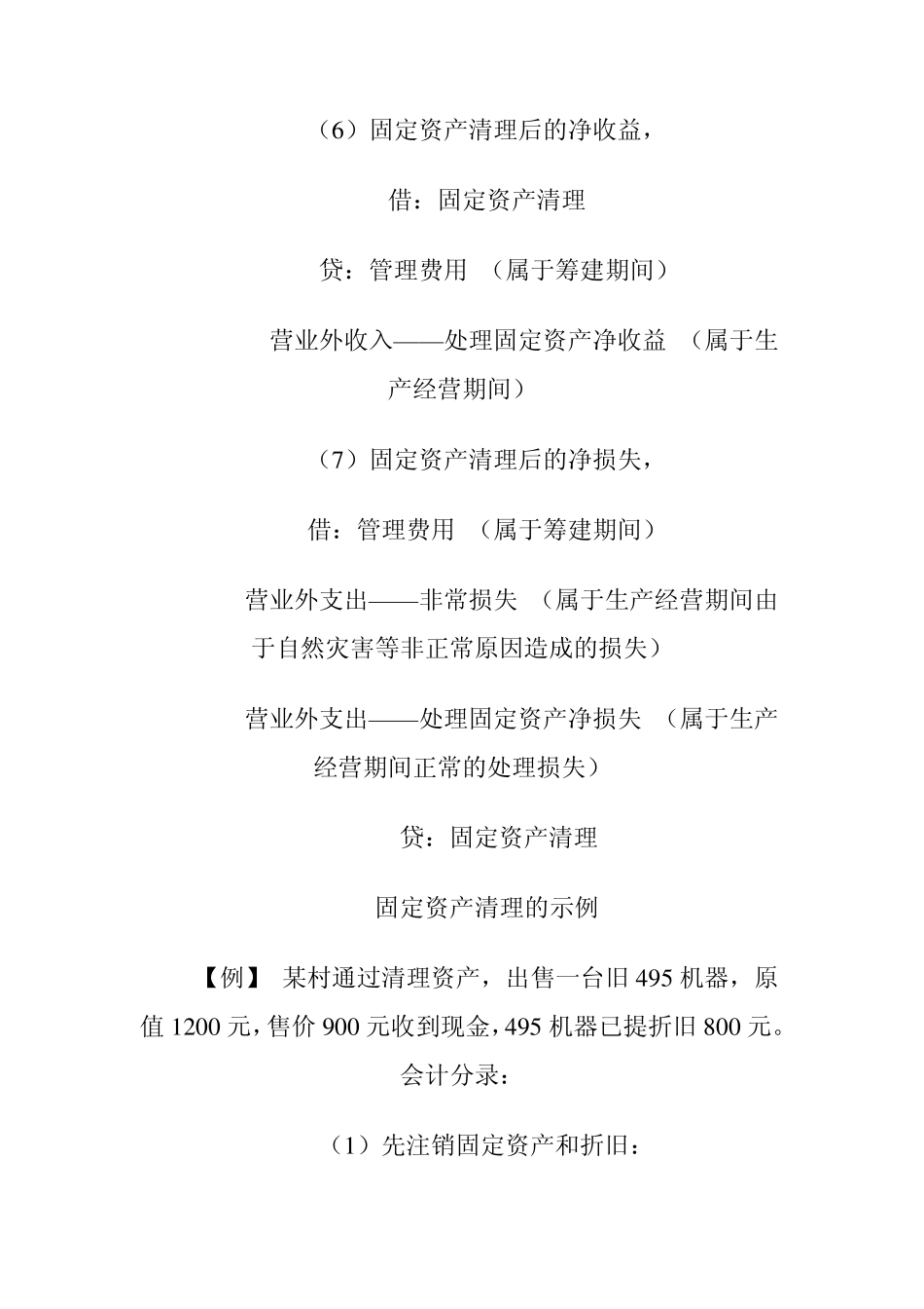 固定资产的清理是指固定资产的报废和出售_第3页