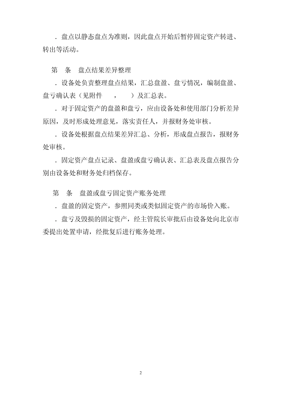 固定资产盘点办法修订稿_第2页