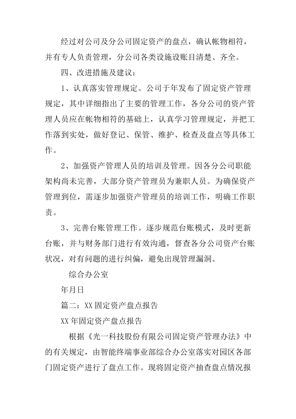 固定资产盘点总结报告_第2页