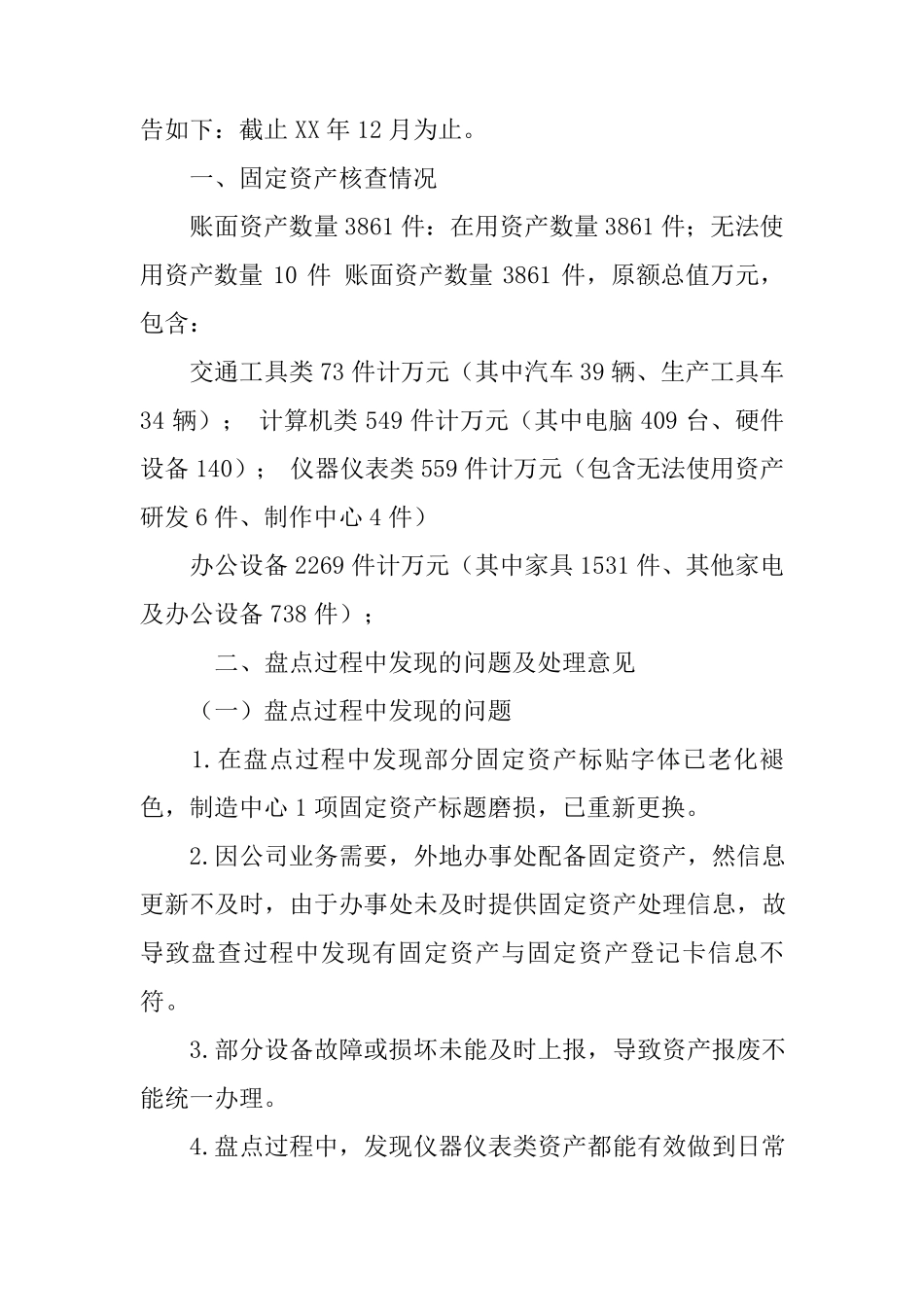 固定资产盘点总结报告_第3页