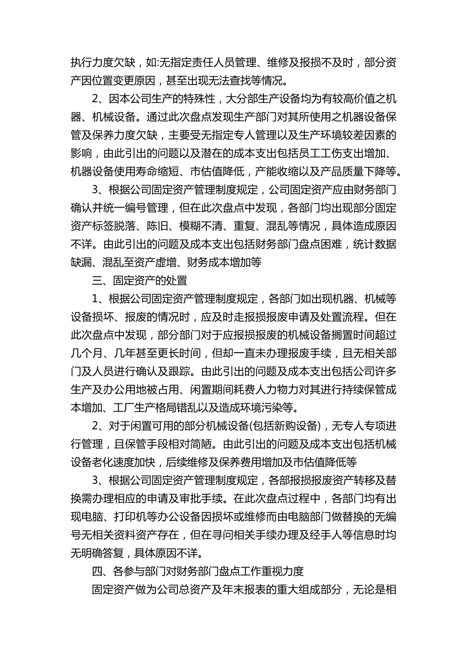 固定资产盘点报告(5篇)_第2页