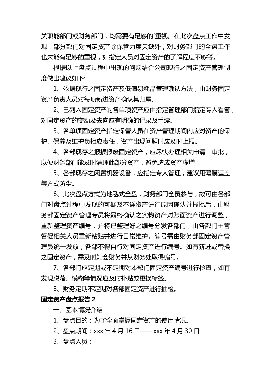 固定资产盘点报告(5篇)_第3页