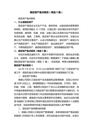 固定资产盘点报告(5篇)