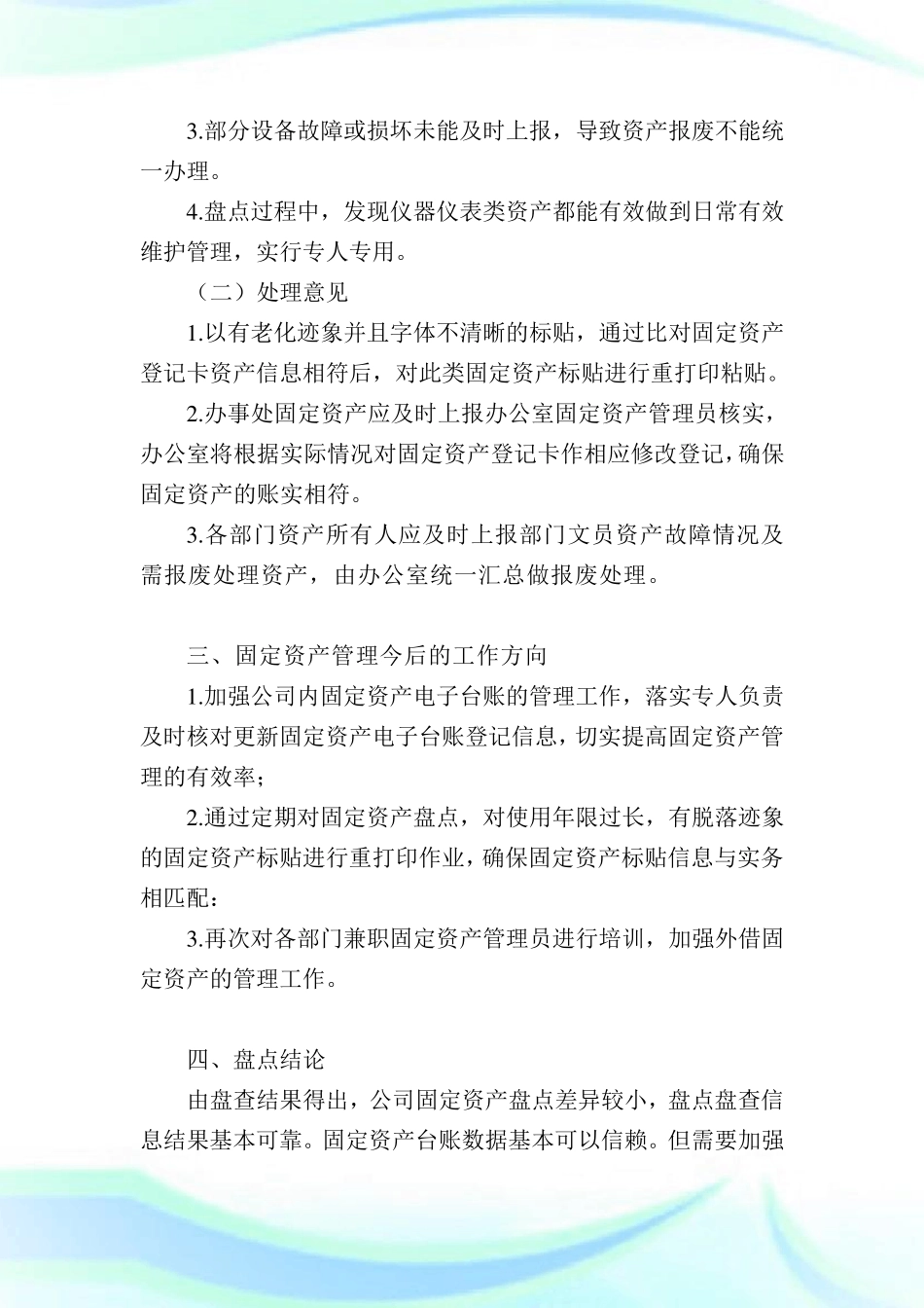 固定资产盘点报告范文_共10篇_第2页