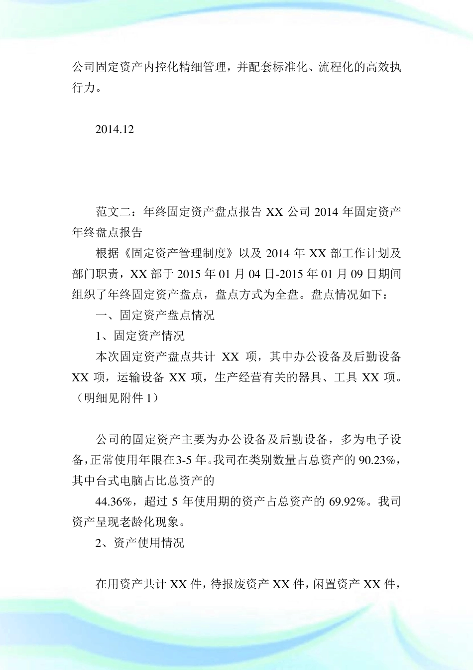 固定资产盘点报告范文_共10篇_第3页