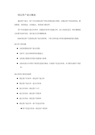 固定资产盘点操作手册