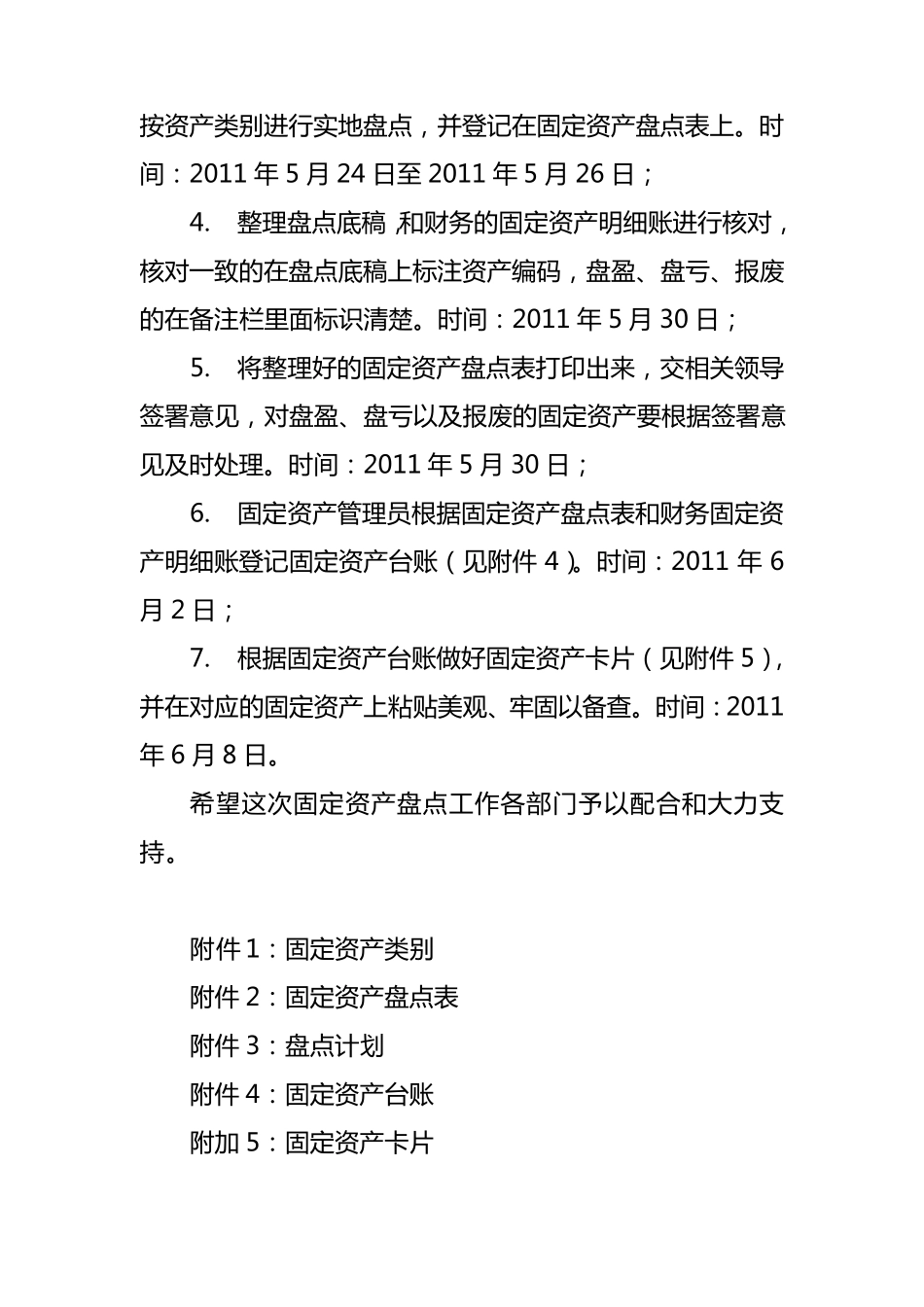 固定资产盘点计划书_第2页