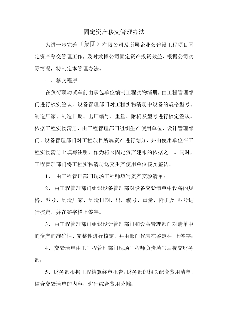 固定资产移交管理办法_第1页