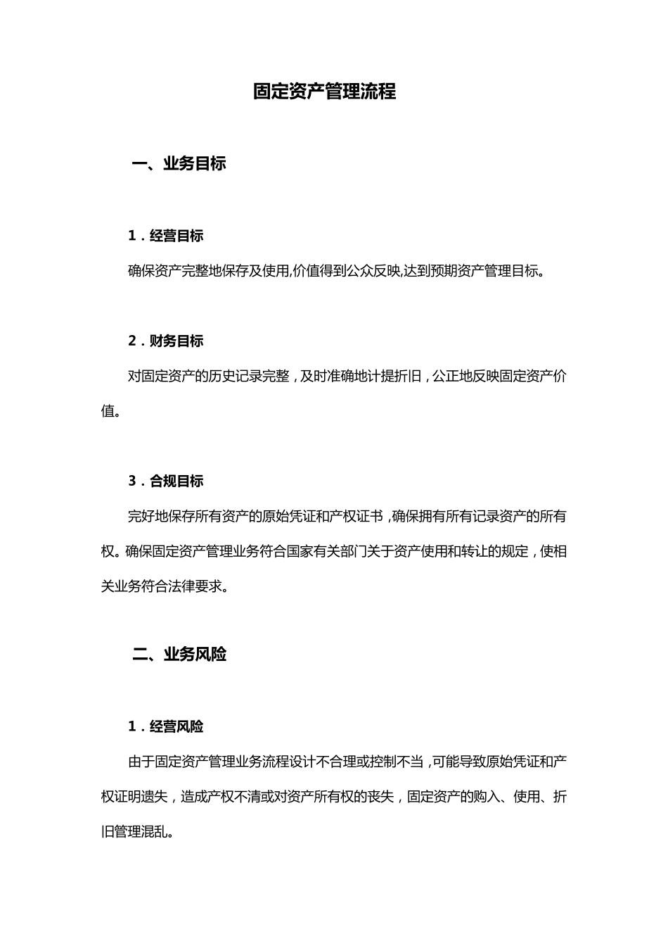 固定资产管理业务流程_第1页