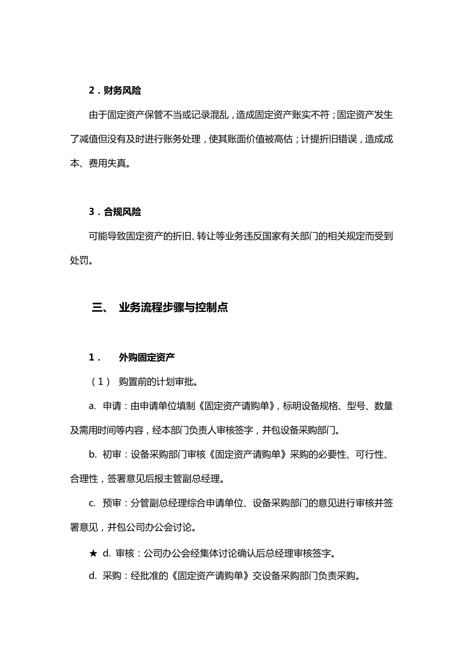固定资产管理业务流程_第2页