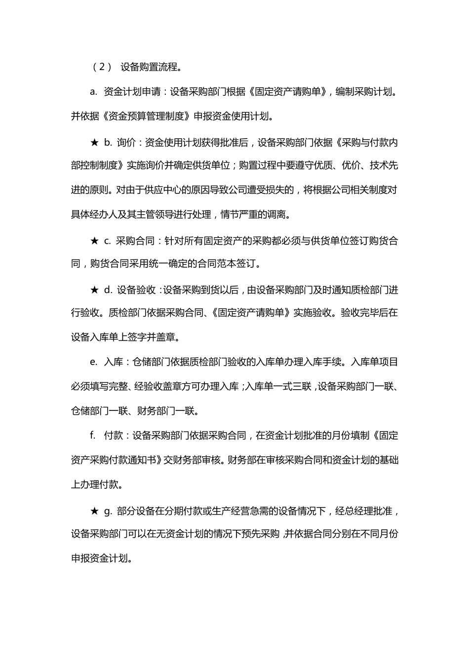 固定资产管理业务流程_第3页