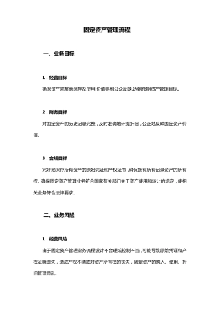 固定资产管理业务流程