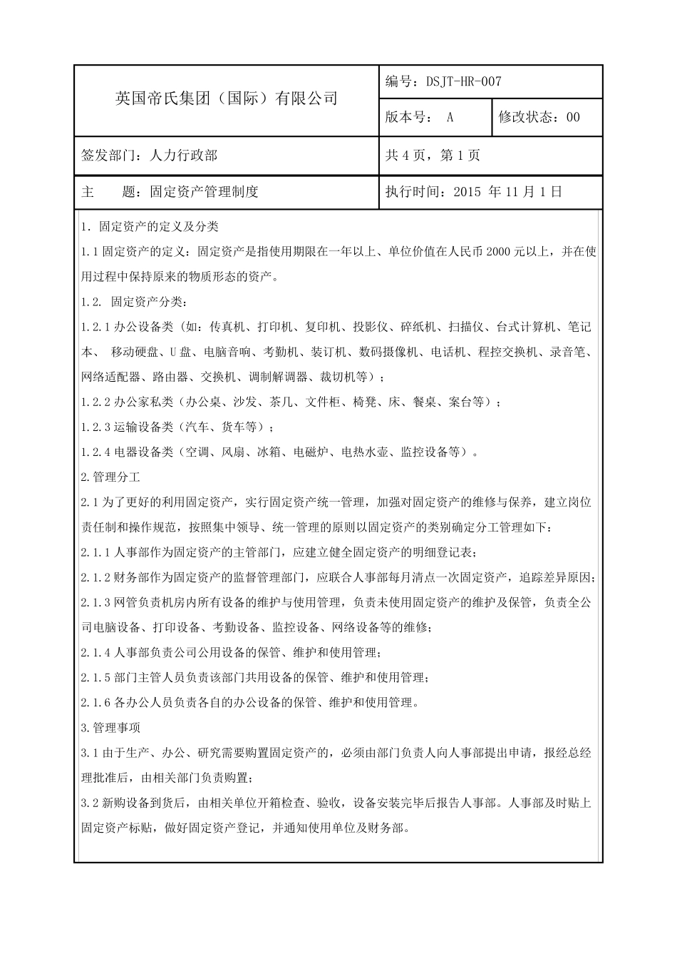 固定资产管理制度(+流程、表单)_第1页
