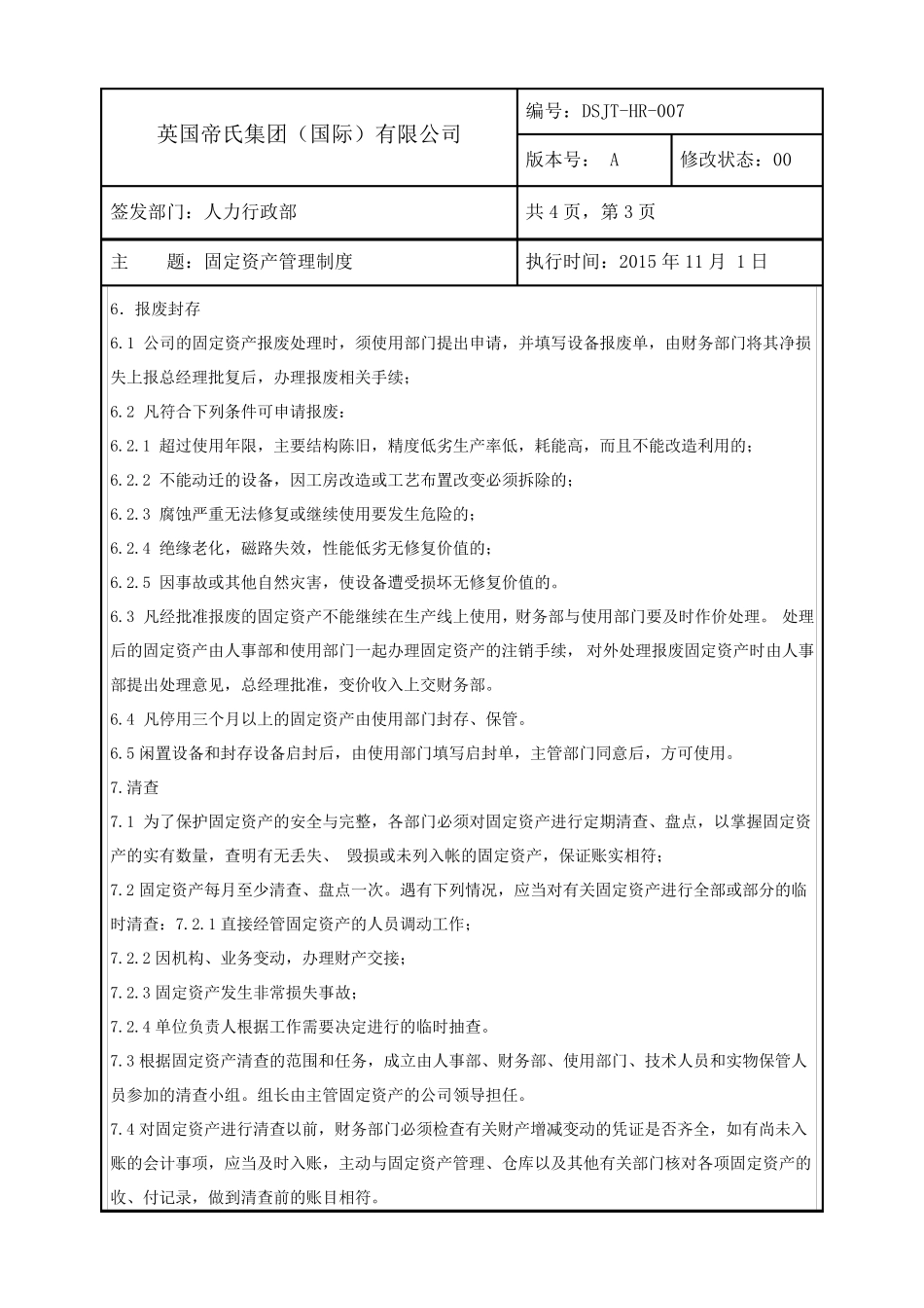 固定资产管理制度(+流程、表单)_第3页