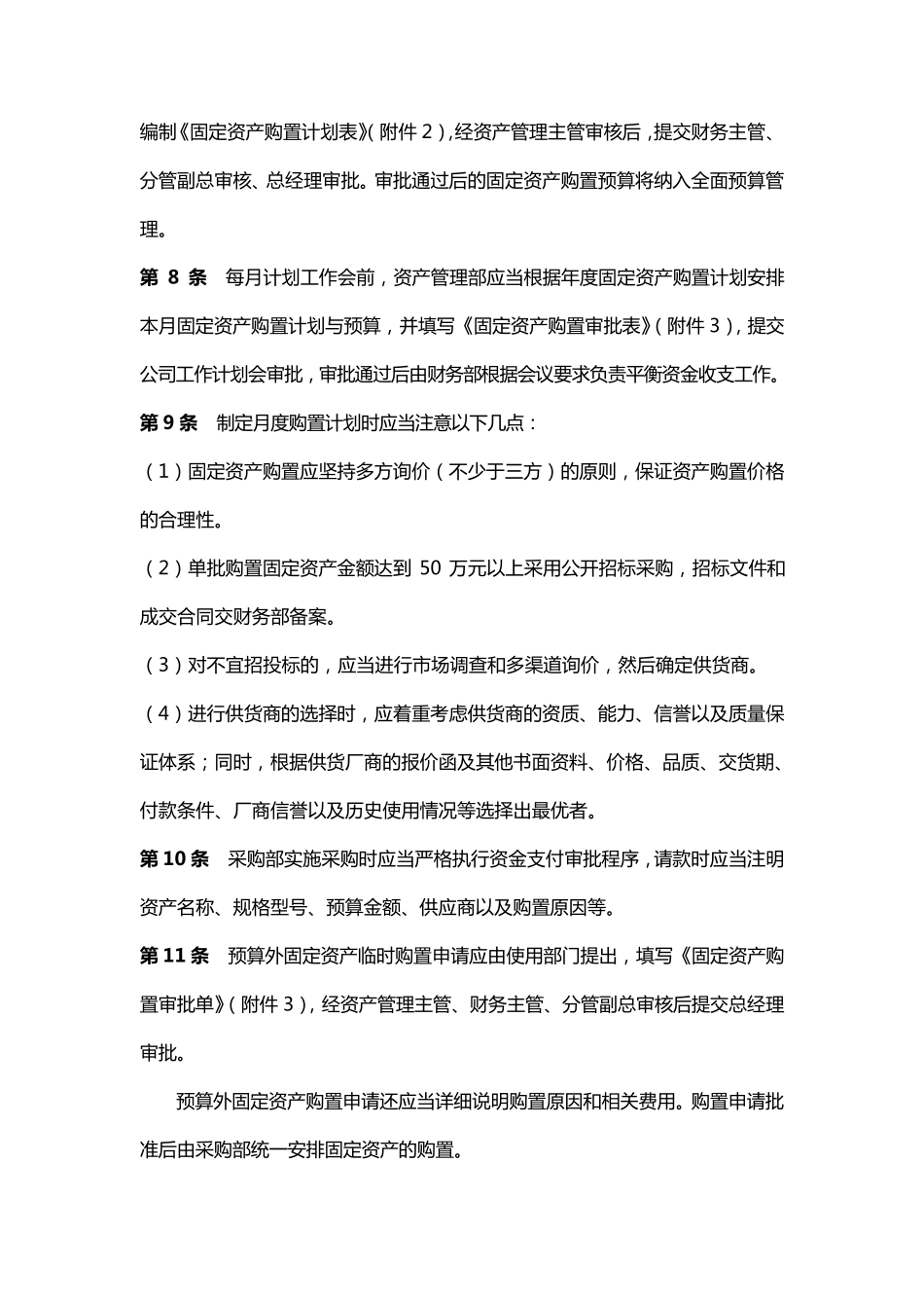 固定资产管理制度(通用版)_第2页