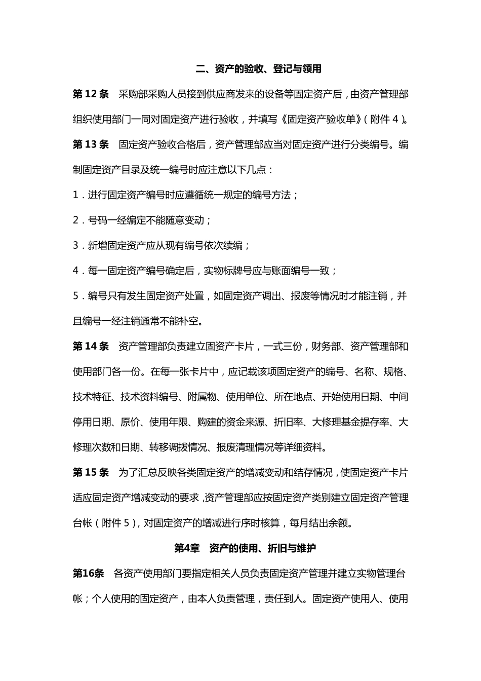 固定资产管理制度(通用版)_第3页