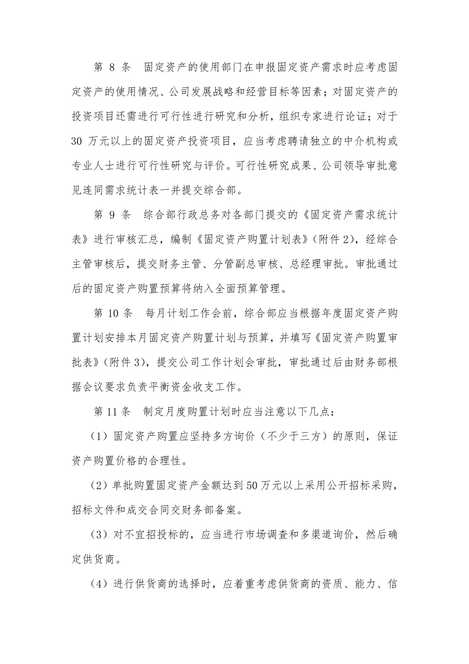 固定资产管理制度(附带管理用表格)_第2页