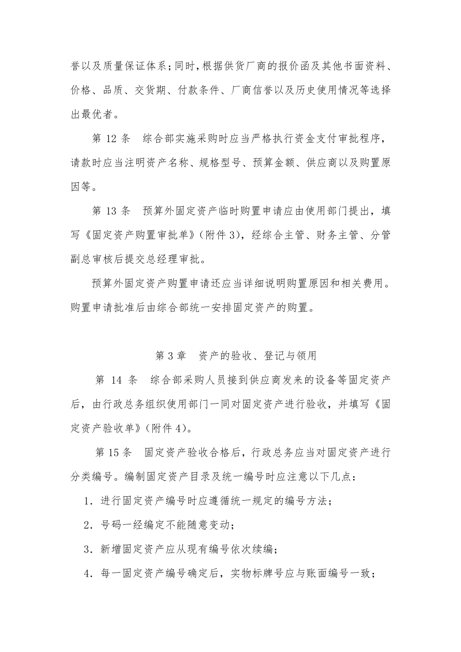 固定资产管理制度(附带管理用表格)_第3页