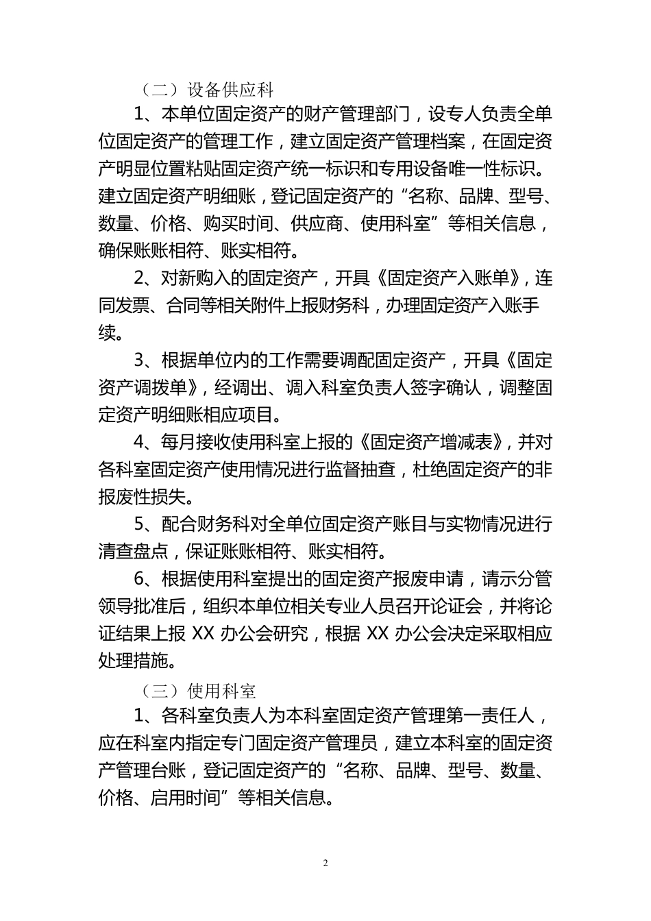 固定资产管理制度(非常细致)_第2页