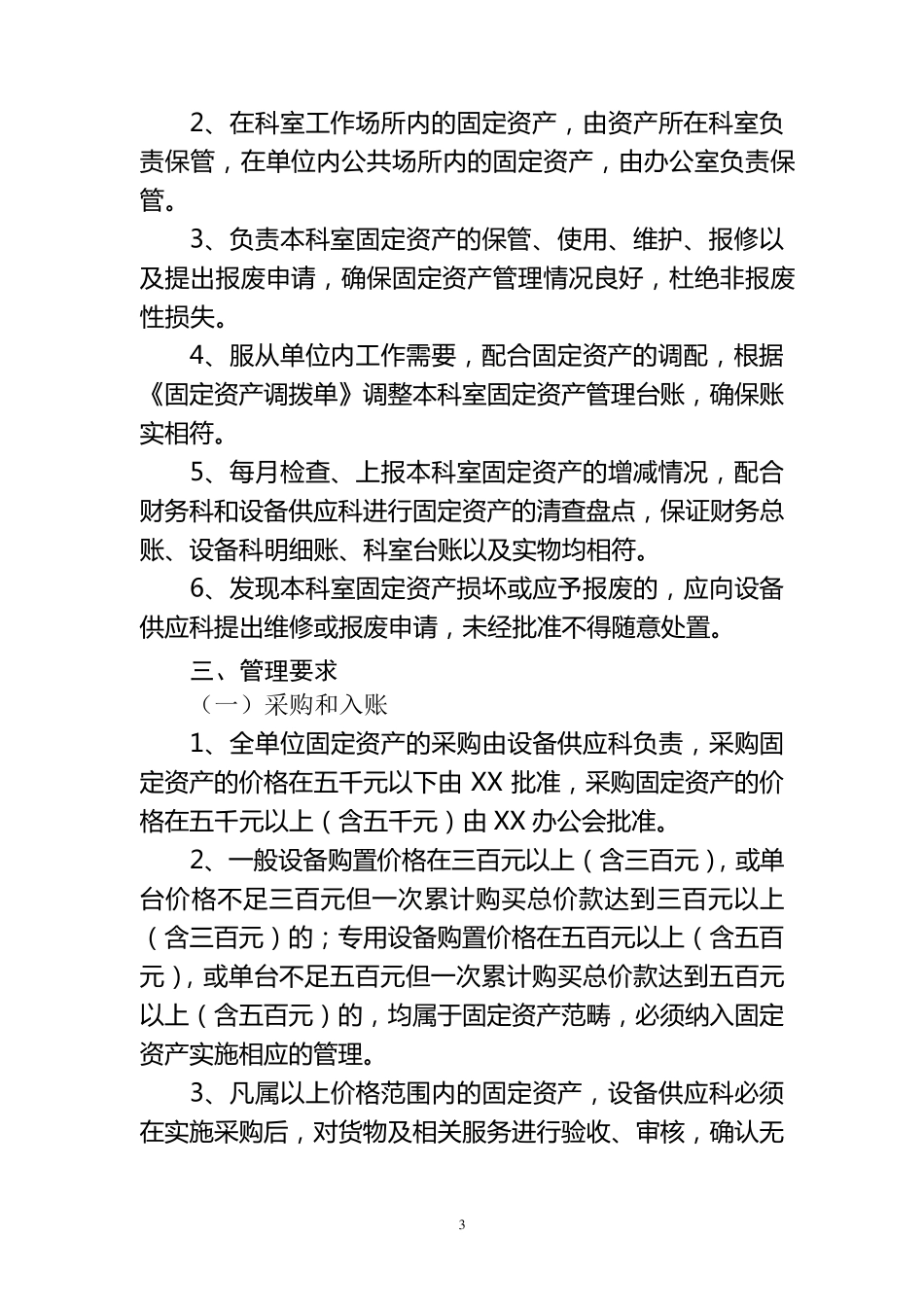 固定资产管理制度(非常细致)_第3页