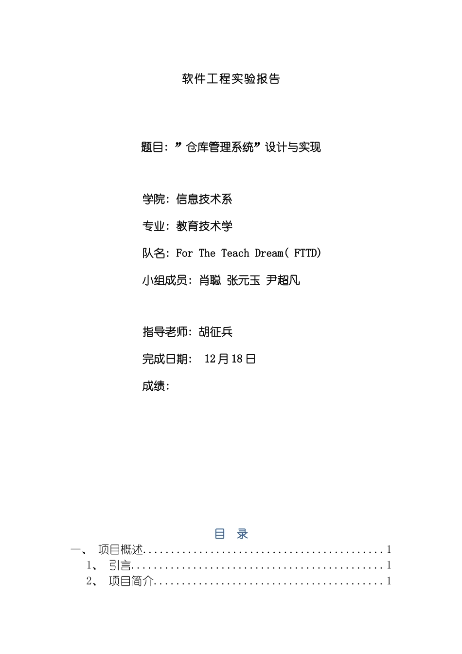 软件工程课程设计仓库管理系统设计与实现模板_第2页