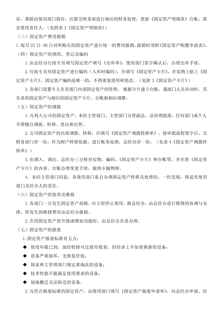 固定资产管理制度_第3页