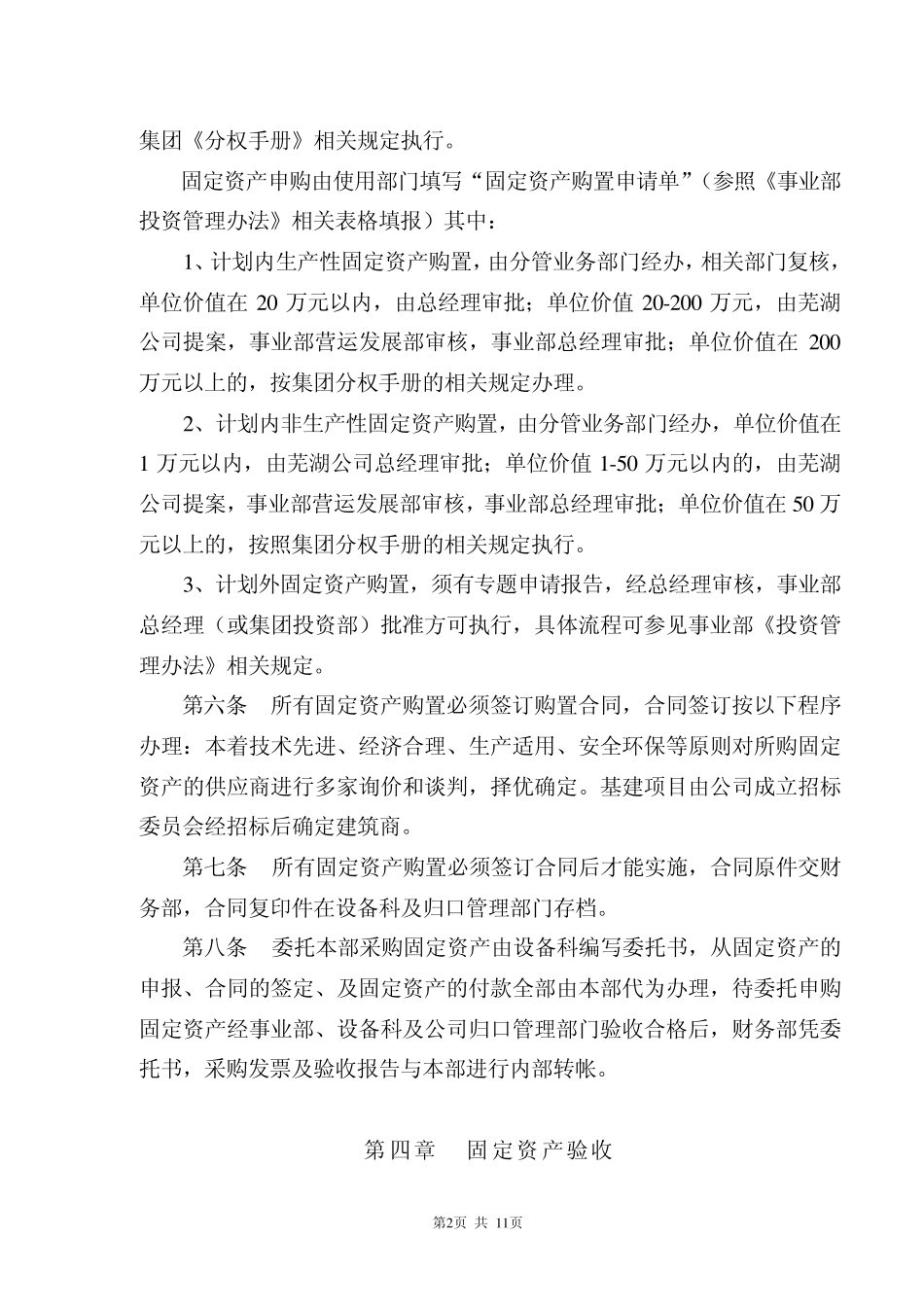 固定资产管理制度2_第2页