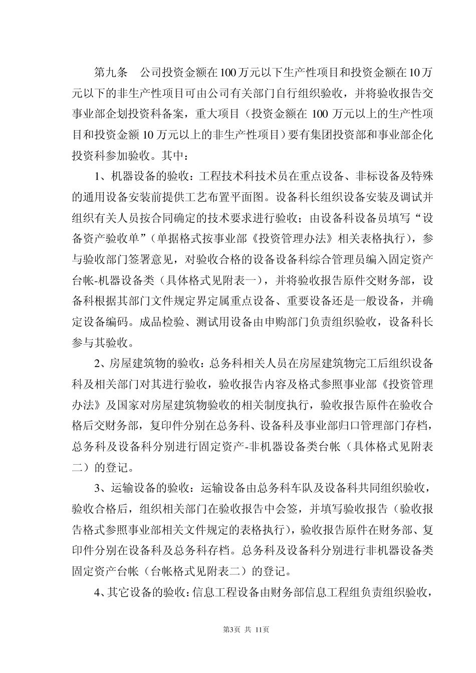 固定资产管理制度2_第3页